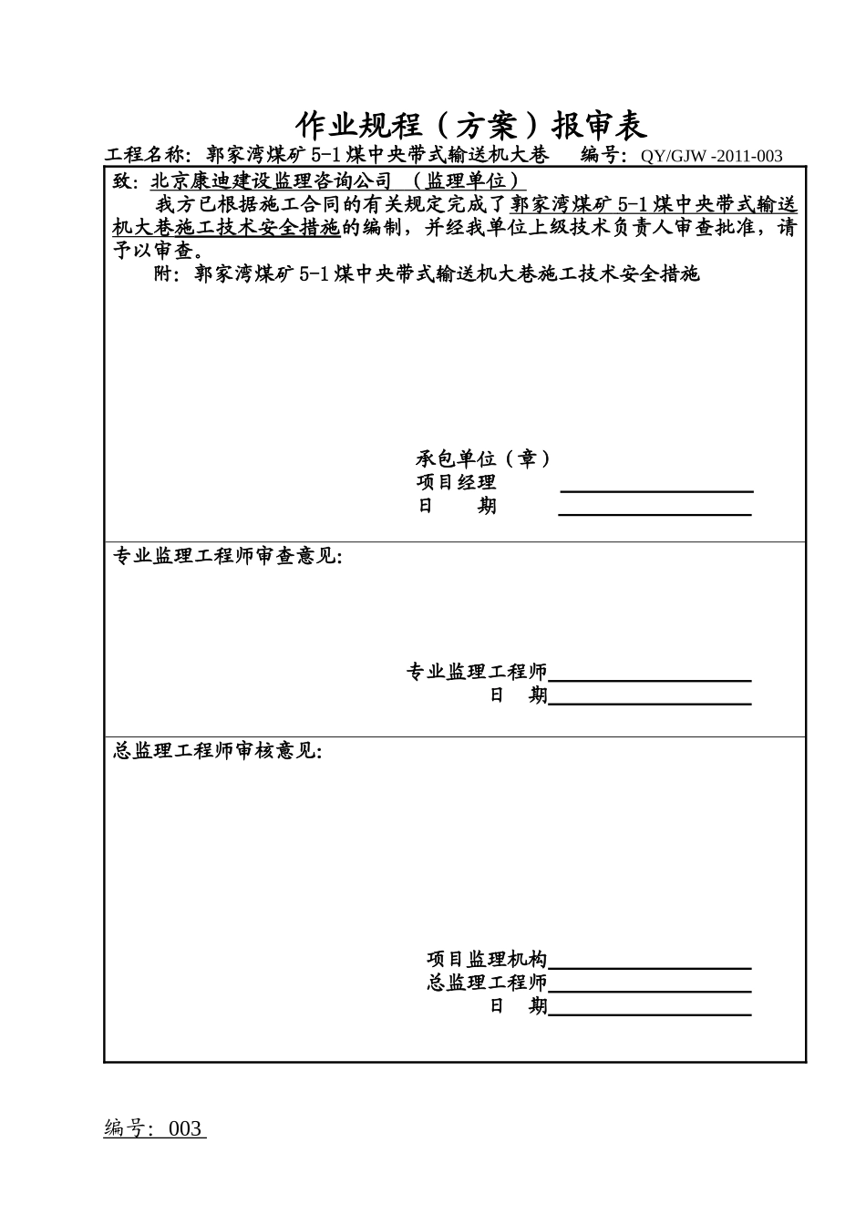 煤中央带式输送机大巷作业规程_第1页