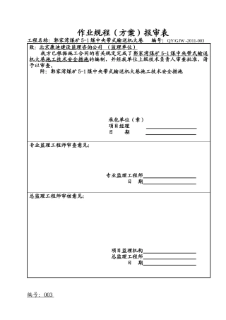 煤中央带式输送机大巷作业规程