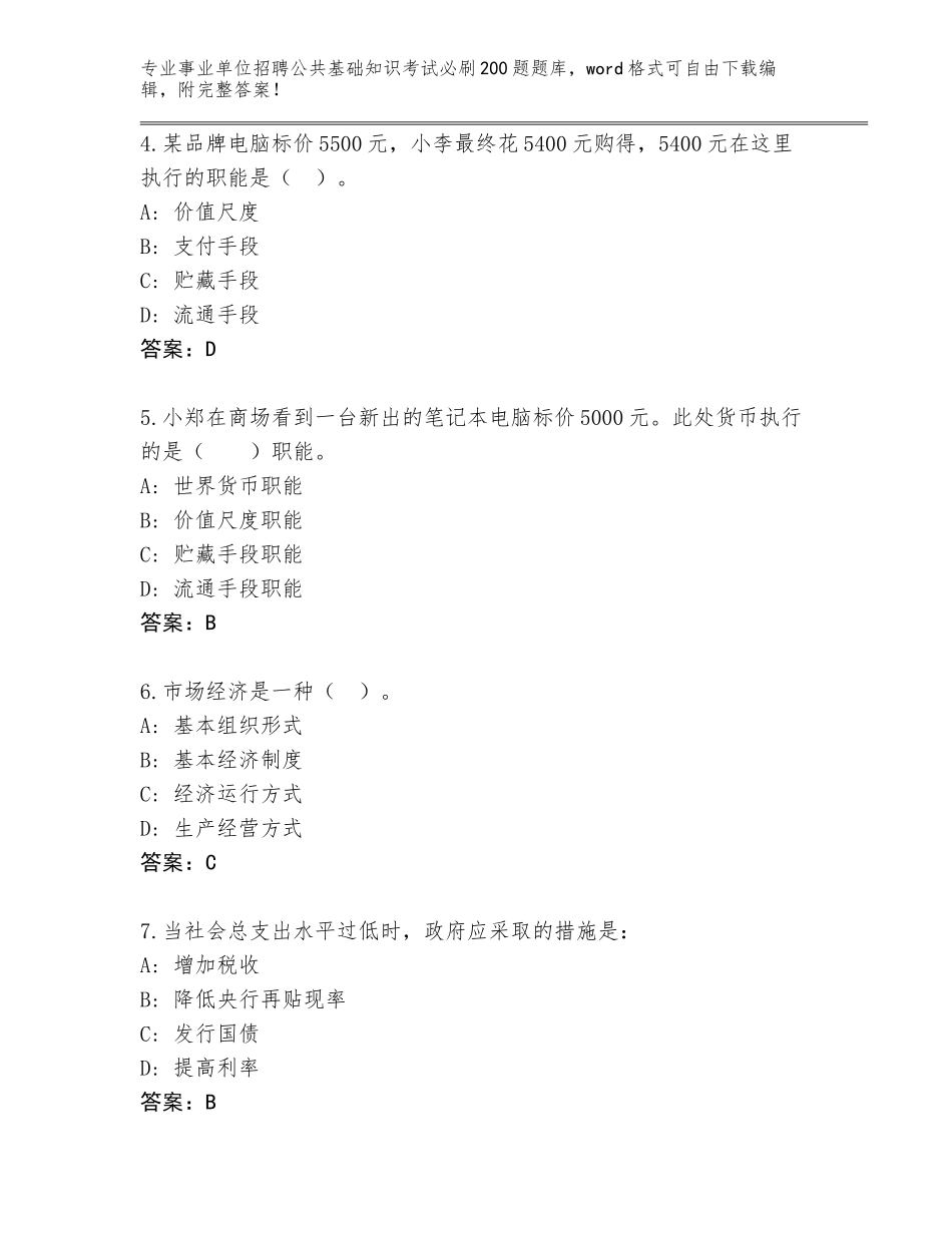 2024年广东省濠江区事业单位招聘公共基础知识考试必刷200题完整版【培优】_第2页