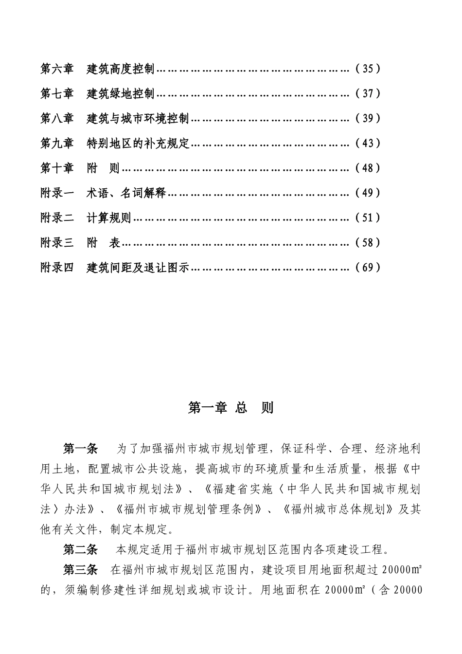 福州市城市规划管理技术规定_第2页