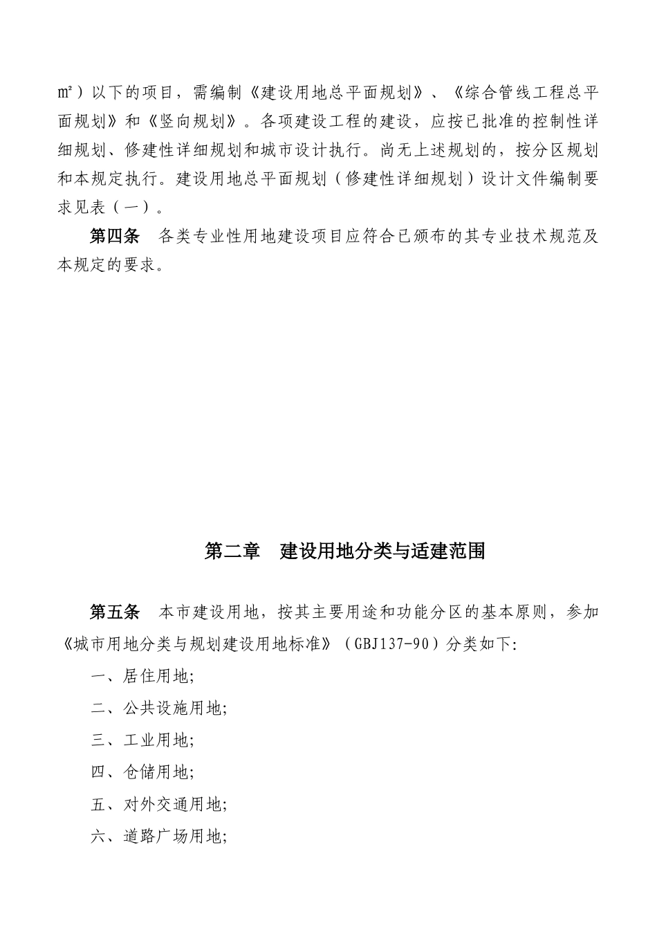 福州市城市规划管理技术规定_第3页