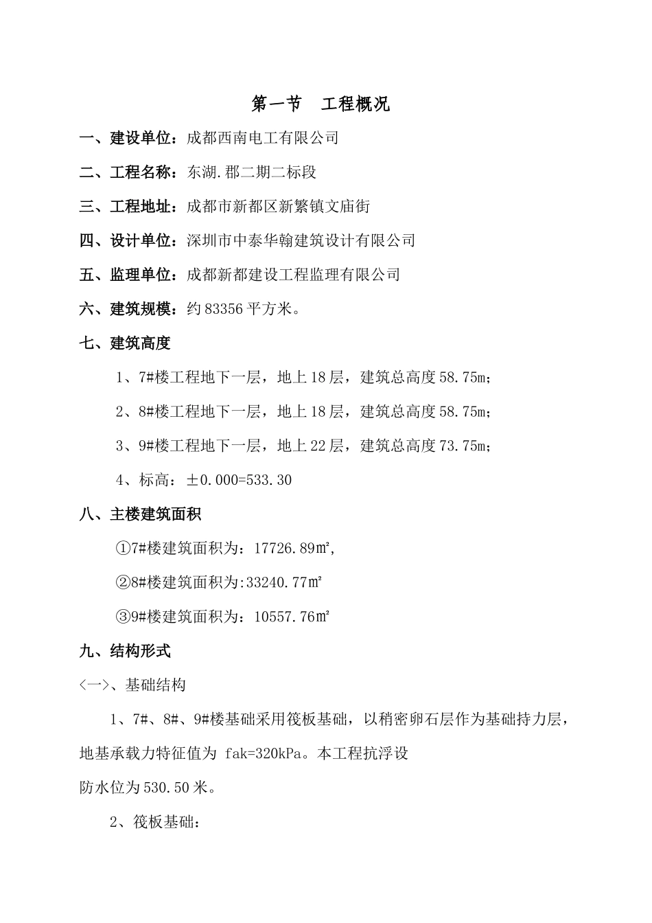 C-创优质工程质量目标计划和质量保证预控措施0doc_第2页