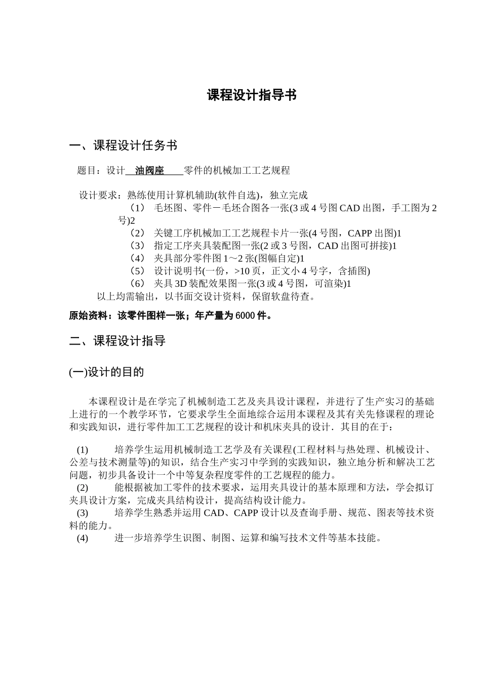机械制造工艺课程设计-粗铣油阀座135度上端面缺口的专_第2页