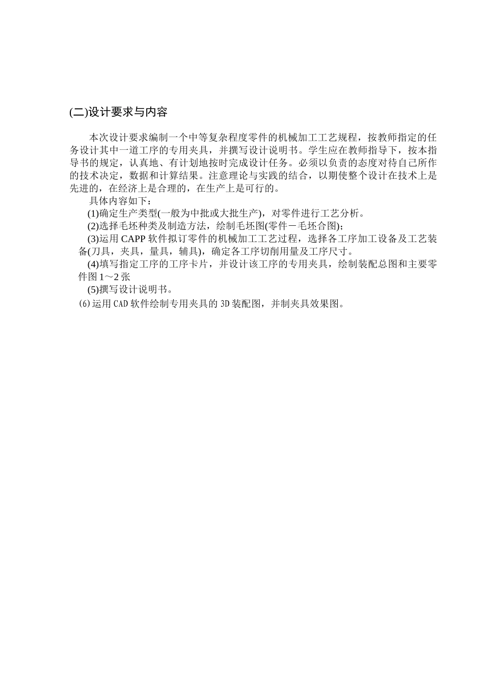 机械制造工艺课程设计-粗铣油阀座135度上端面缺口的专_第3页
