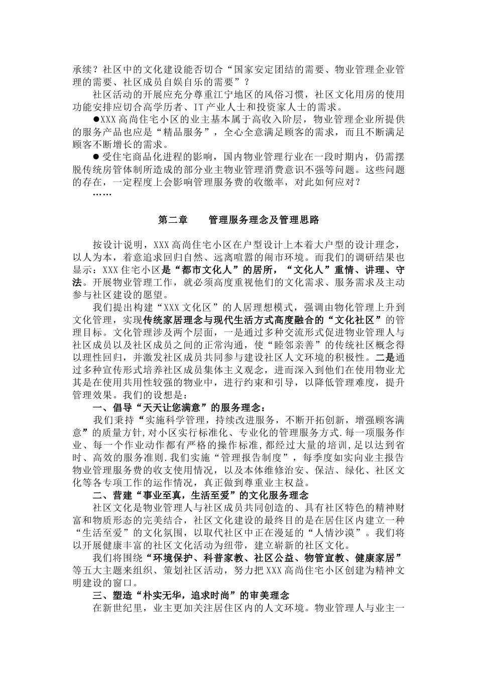 某物业公司开发区项目管理方案_第3页