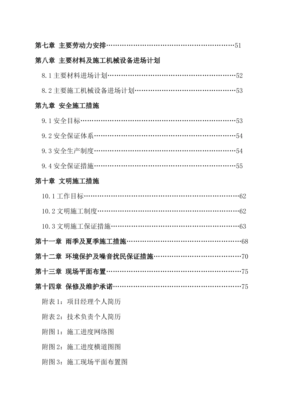 酒店装修改造工程施工组织设计_第3页