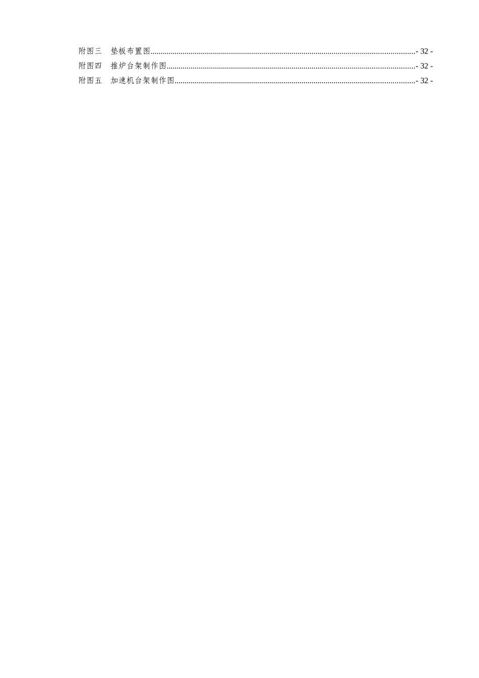 机械设备安装施工作业设计 -1_第2页