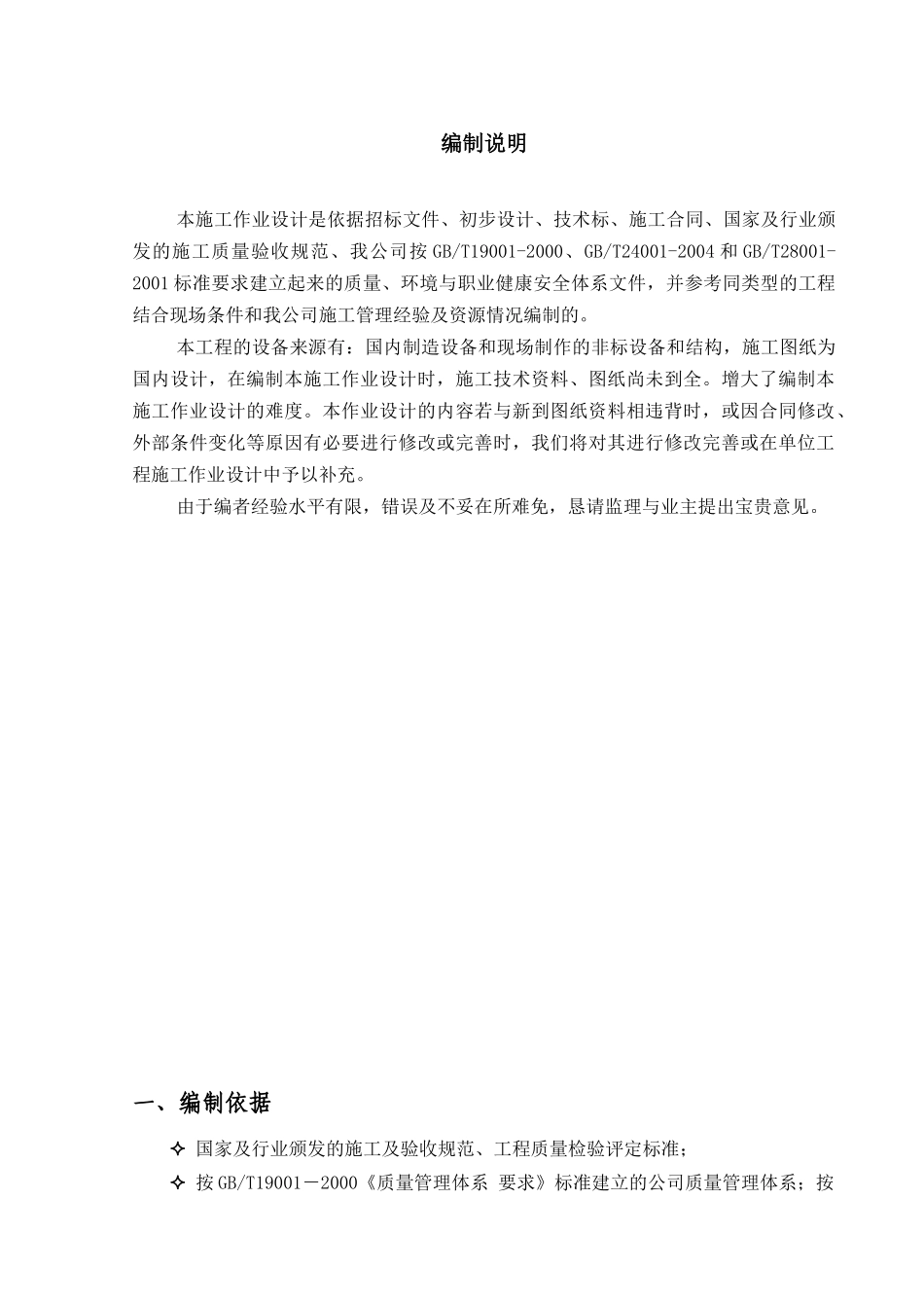 机械设备安装施工作业设计 -1_第3页