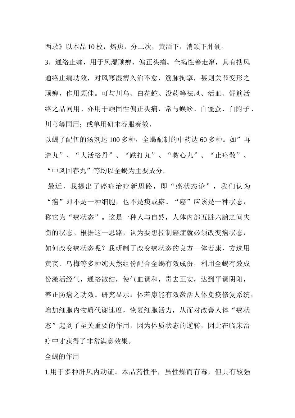 中药全蝎的功效与作用_第2页