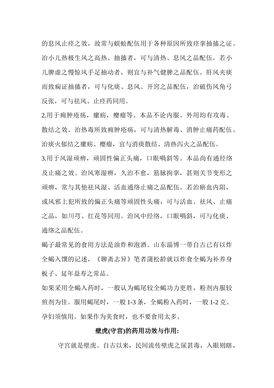 中药全蝎的功效与作用_第3页