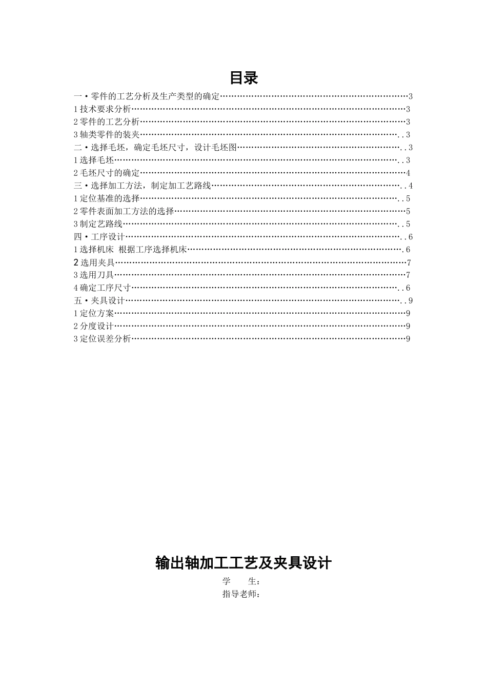 机械制造课程设计《输出轴》_第2页