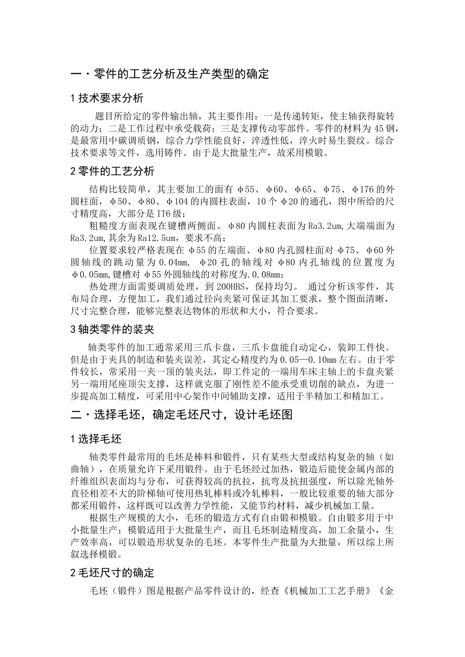 机械制造课程设计《输出轴》_第3页