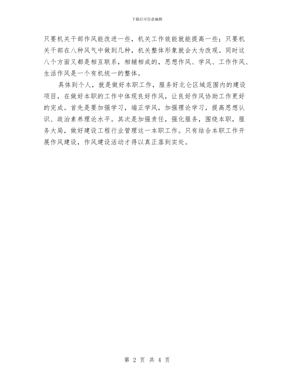 建设科作风建设年心得体会与建设科半年工作总结汇编_第2页