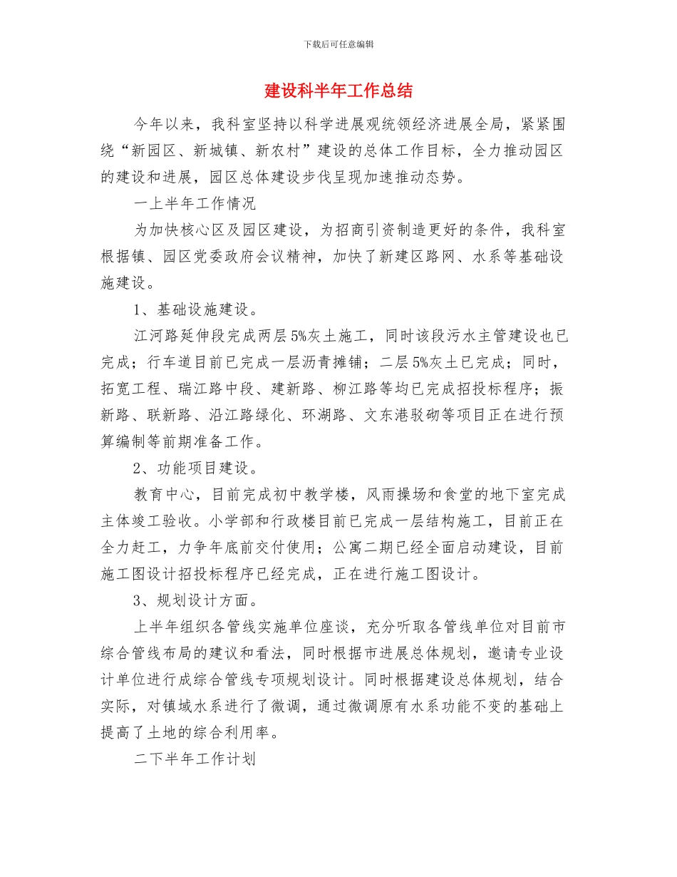 建设科作风建设年心得体会与建设科半年工作总结汇编_第3页