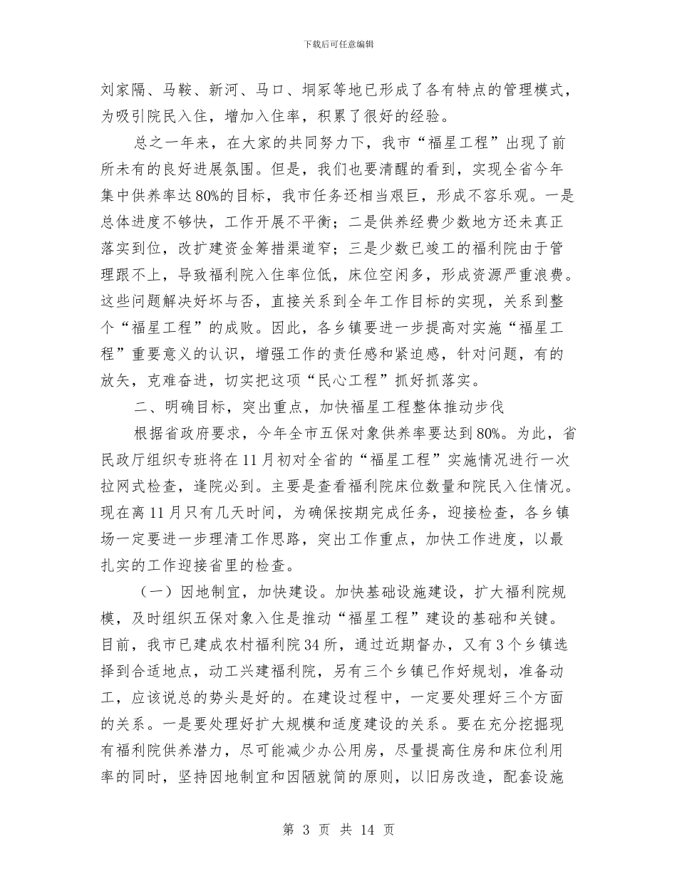 建设福星工程会议领导讲话与建设系统新春总结表彰会讲话汇编_第3页