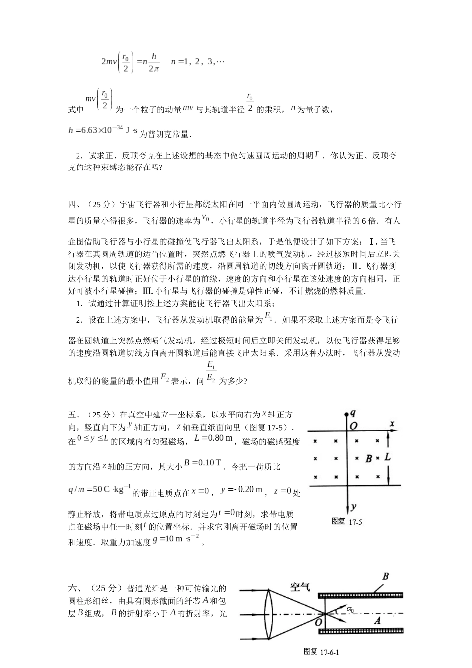 第十七届全国中学生物理竞赛复赛试题及参考解答_第2页