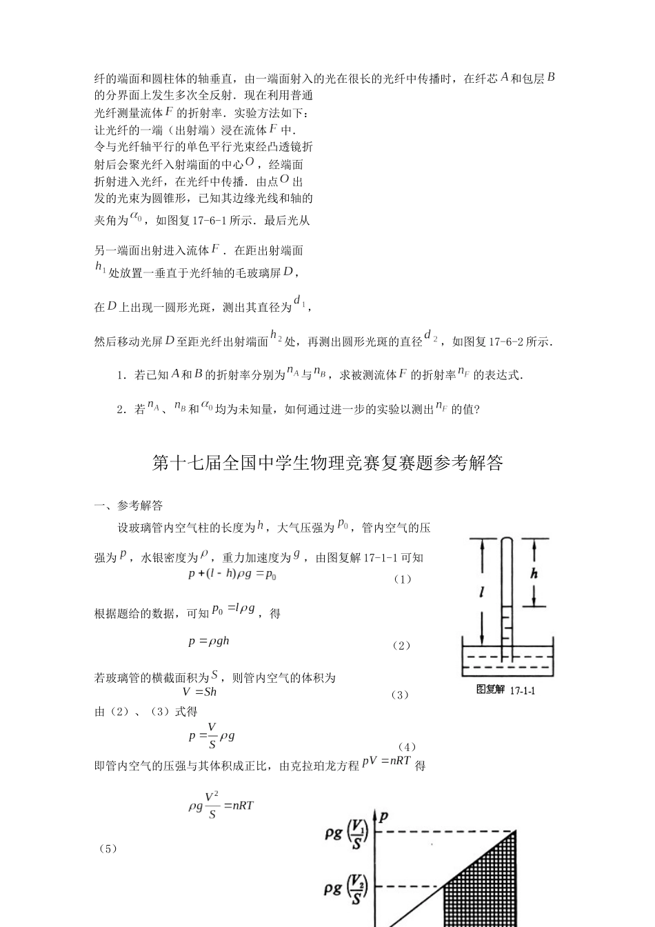 第十七届全国中学生物理竞赛复赛试题及参考解答_第3页