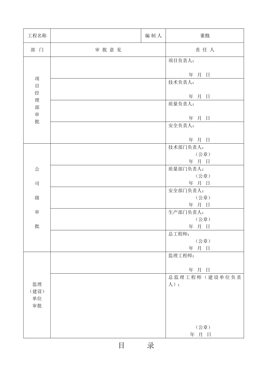 某超流态桩施工组织设计(DOC39页)_第2页