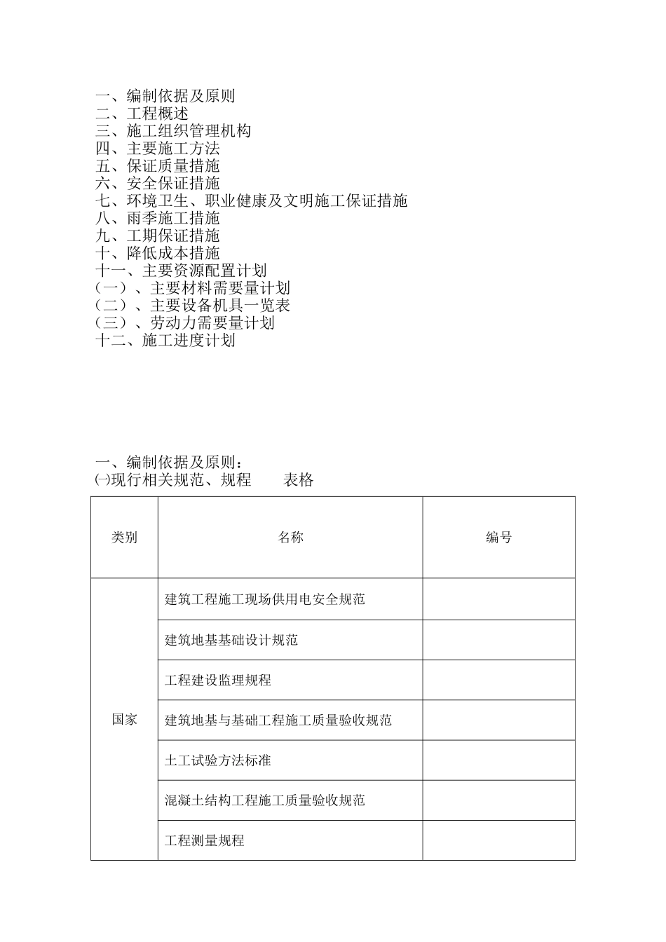某超流态桩施工组织设计(DOC39页)_第3页