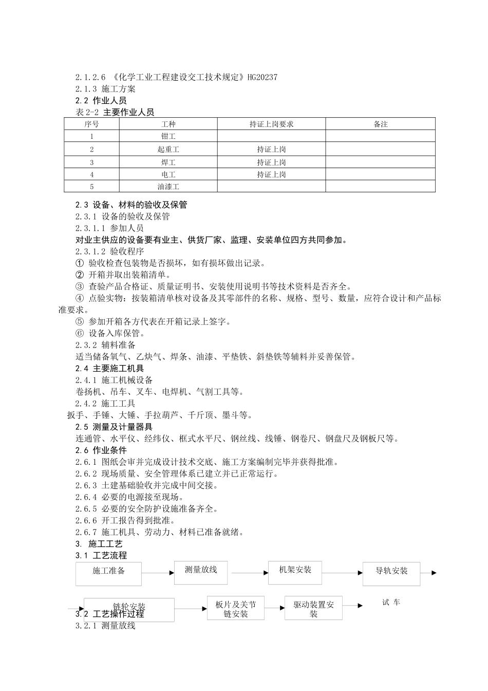 板式输送机安装施工工艺标准_第2页