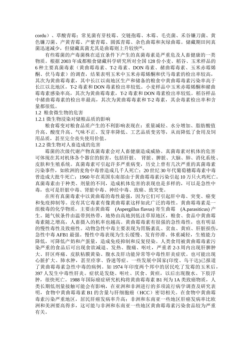 储粮微生物的危害及控制_第2页