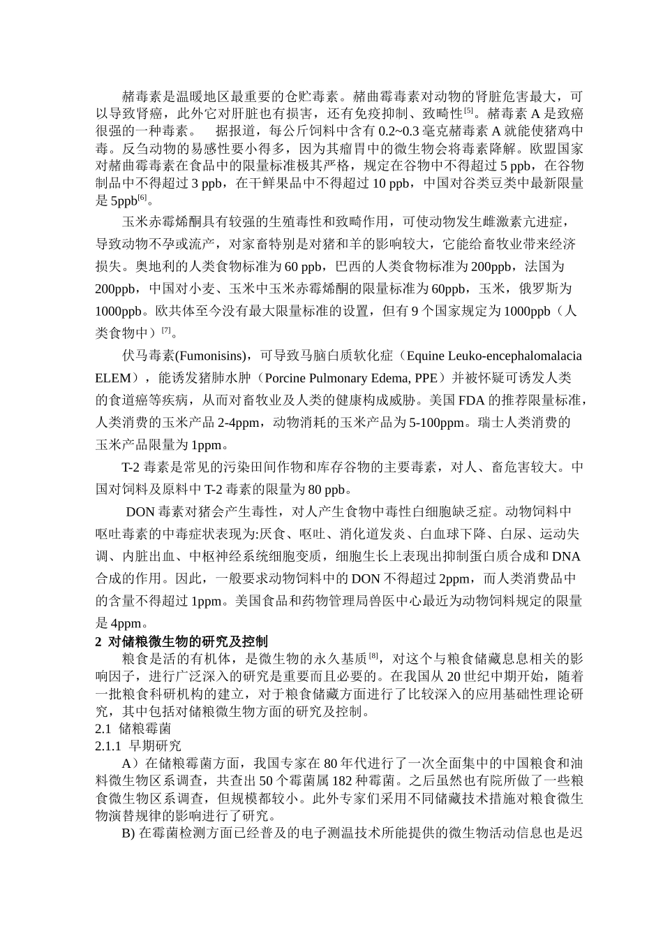 储粮微生物的危害及控制_第3页