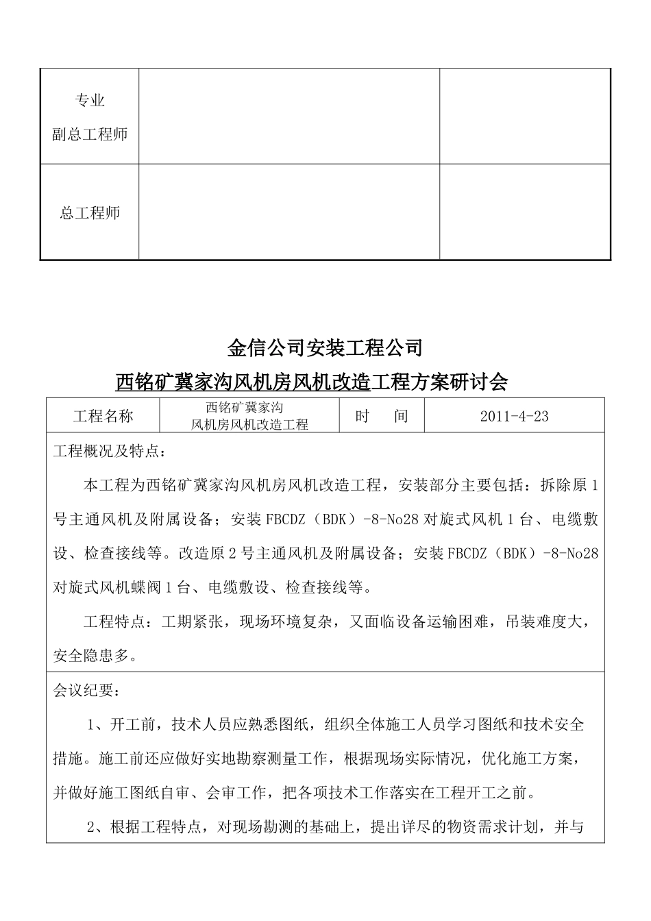 西铭矿冀家沟风机房施工组织措施_第3页