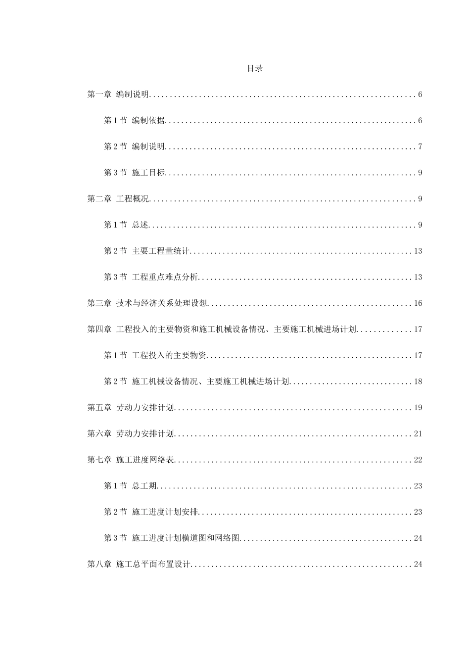 深圳某机场后勤综合楼预应力混凝土管桩基础工程施工组织设计(DOC112页)_第1页