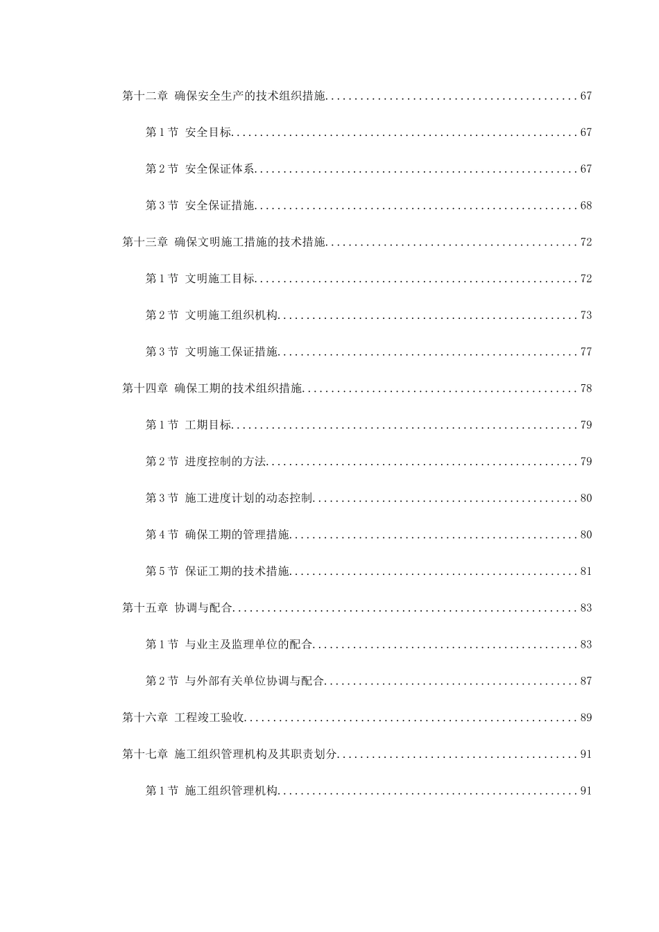 深圳某机场后勤综合楼预应力混凝土管桩基础工程施工组织设计(DOC112页)_第3页