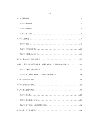 深圳某机场后勤综合楼预应力混凝土管桩基础工程施工组织设计(DOC112页)