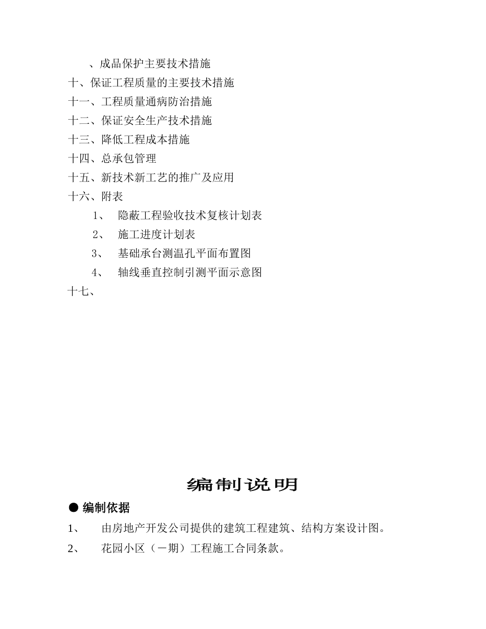 高层住宅施工组织设计方案(DOC116页)_第2页
