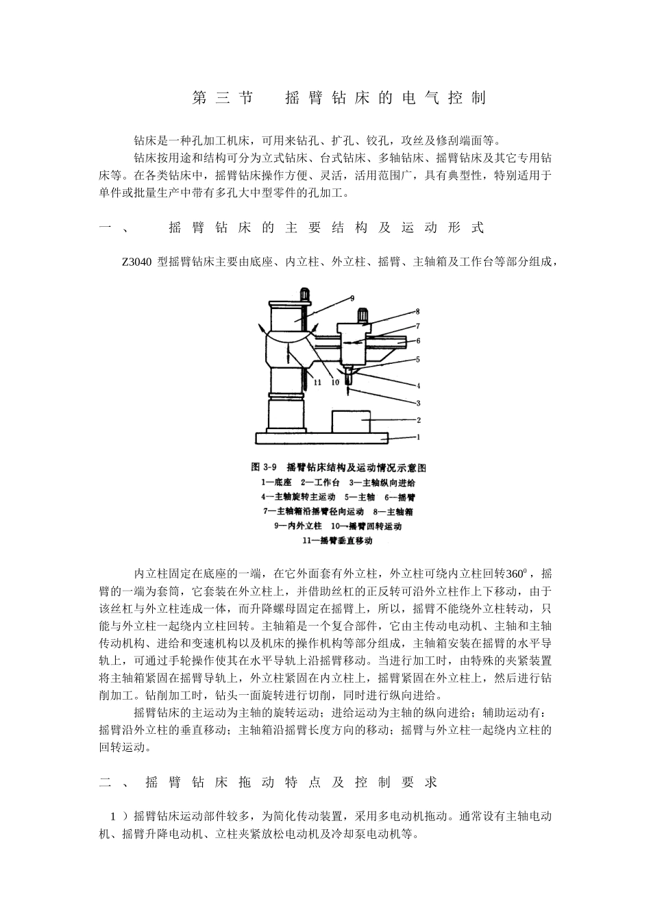 第三章常用机床的电气控制_第1页