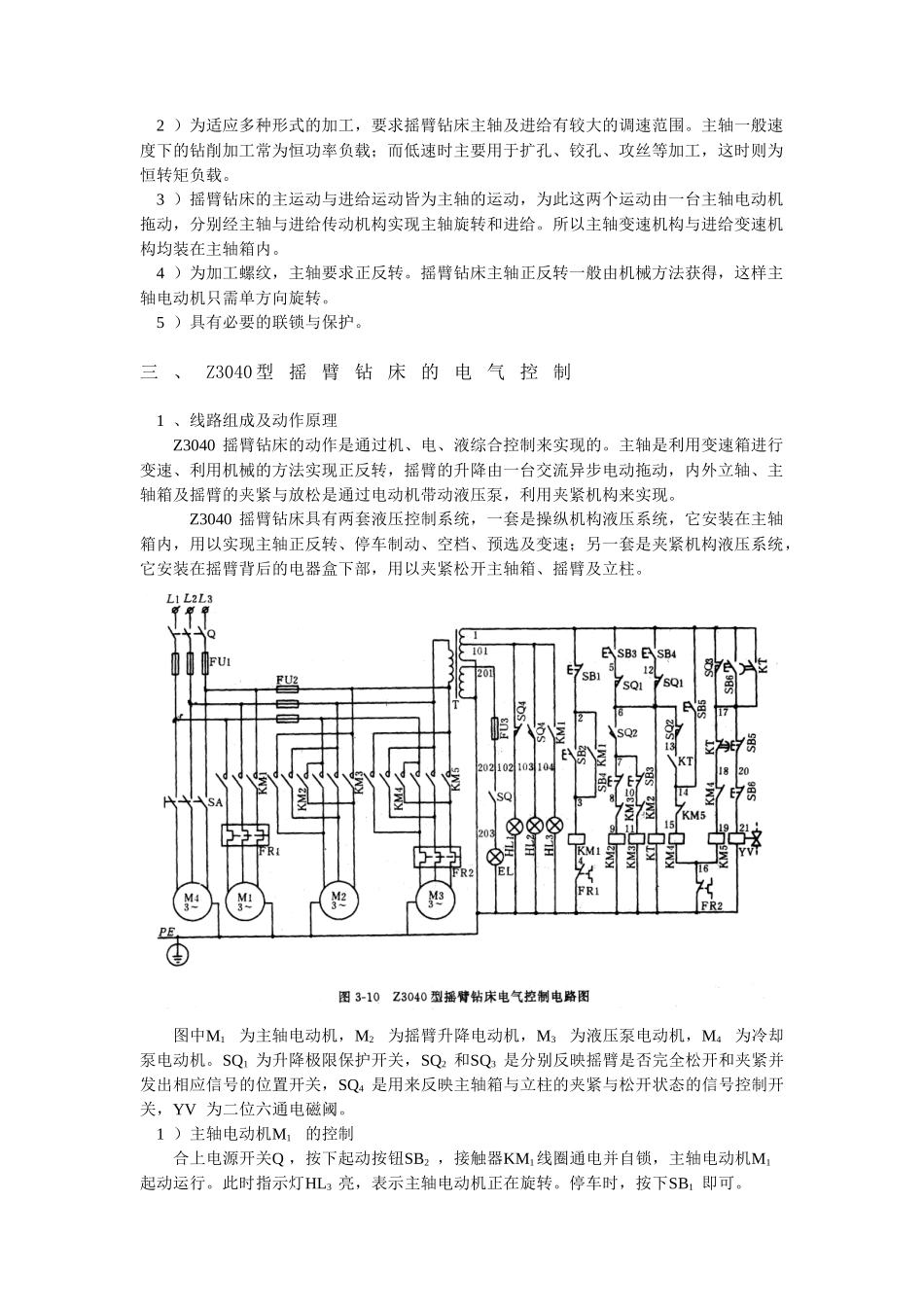 第三章常用机床的电气控制_第2页