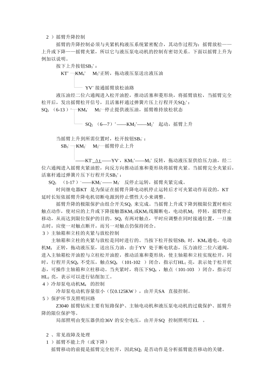 第三章常用机床的电气控制_第3页