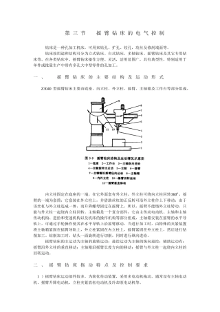 第三章常用机床的电气控制