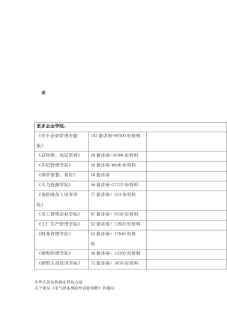 电气设备交接和预防性试验标准