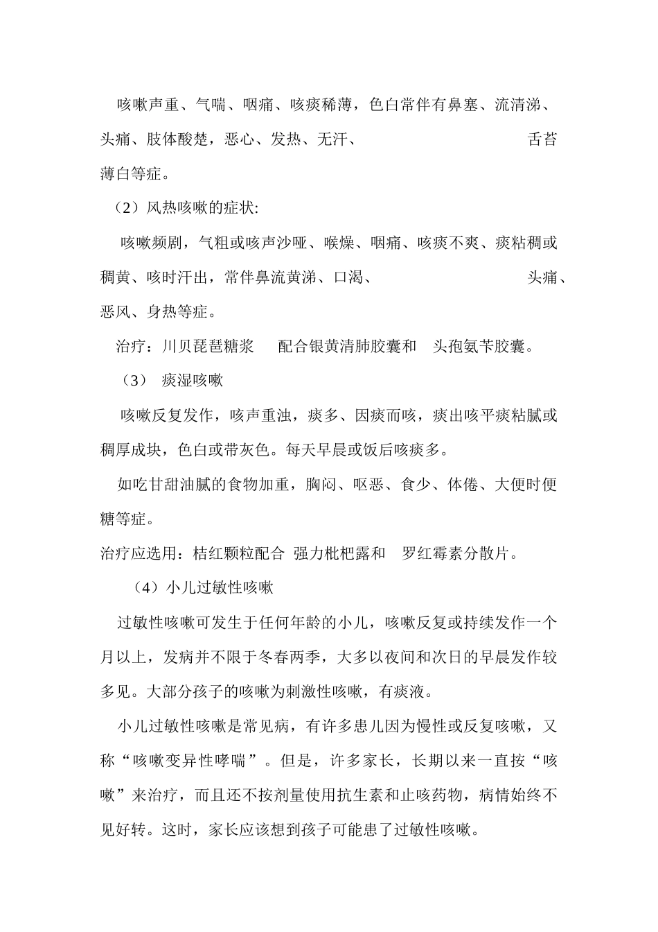 药店合理用药培训教材_第2页