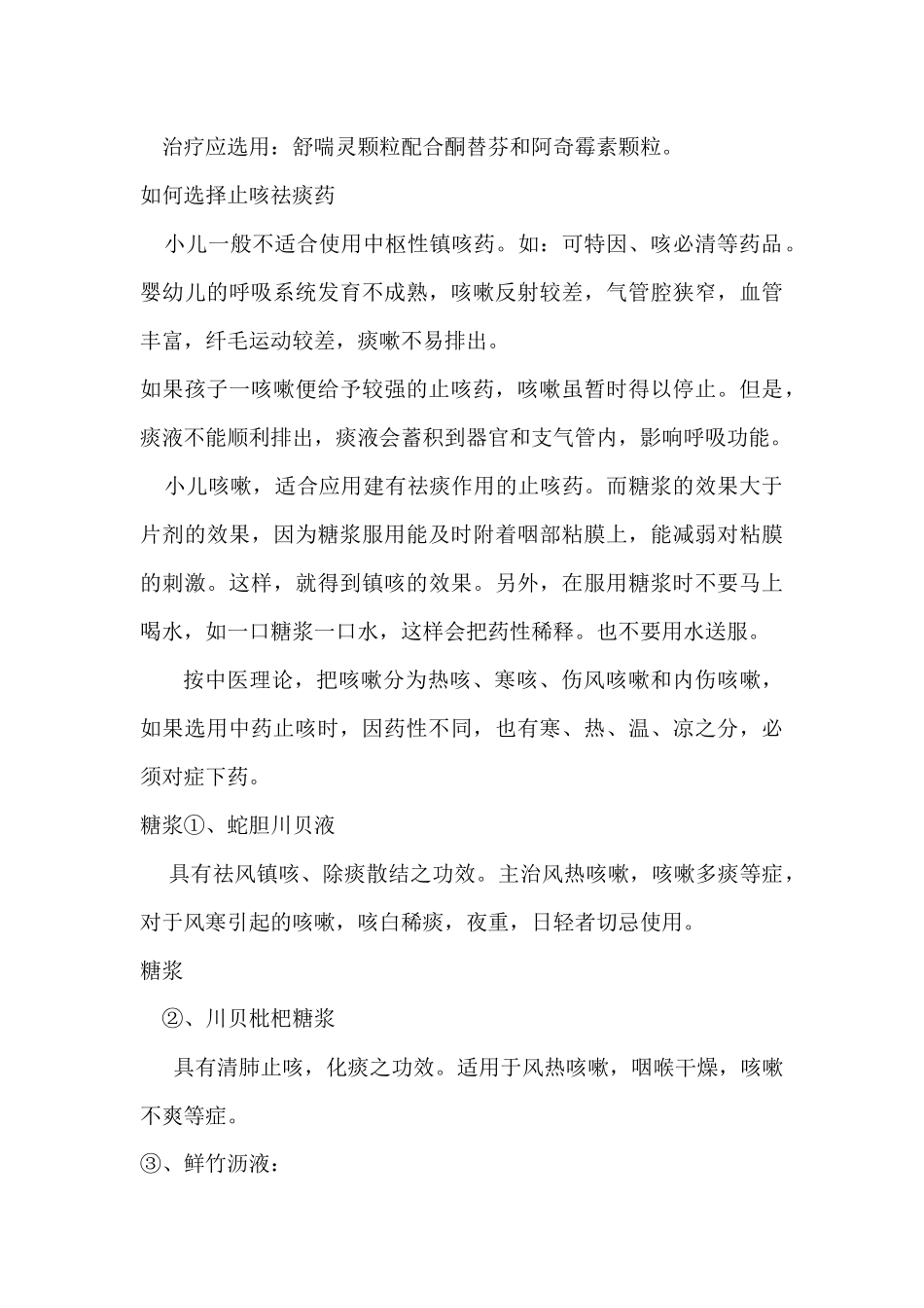 药店合理用药培训教材_第3页