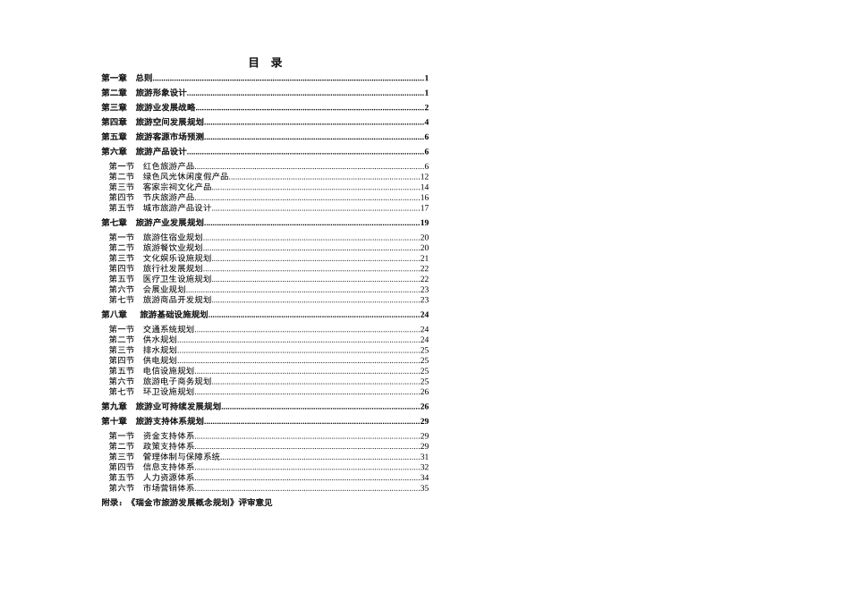 瑞金市旅游发展概念规划文本_第3页