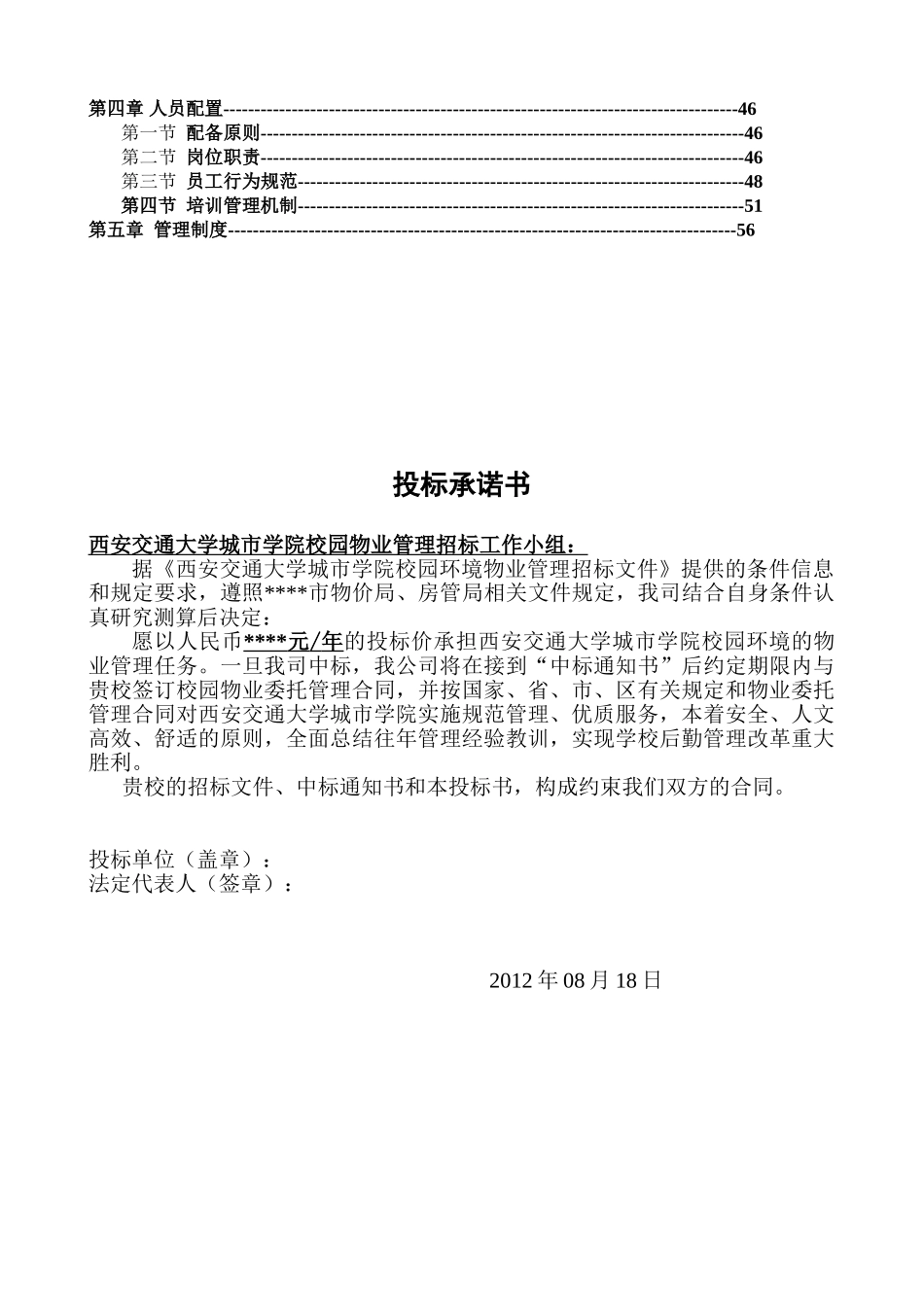 校园物业管理方案(DOC60页)_第2页