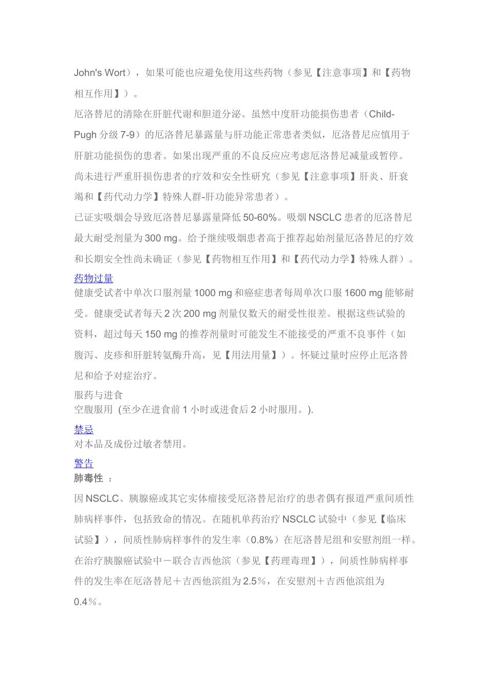 特罗凯（厄洛替尼Erlotinib）说明书-感恩环球药房_第2页