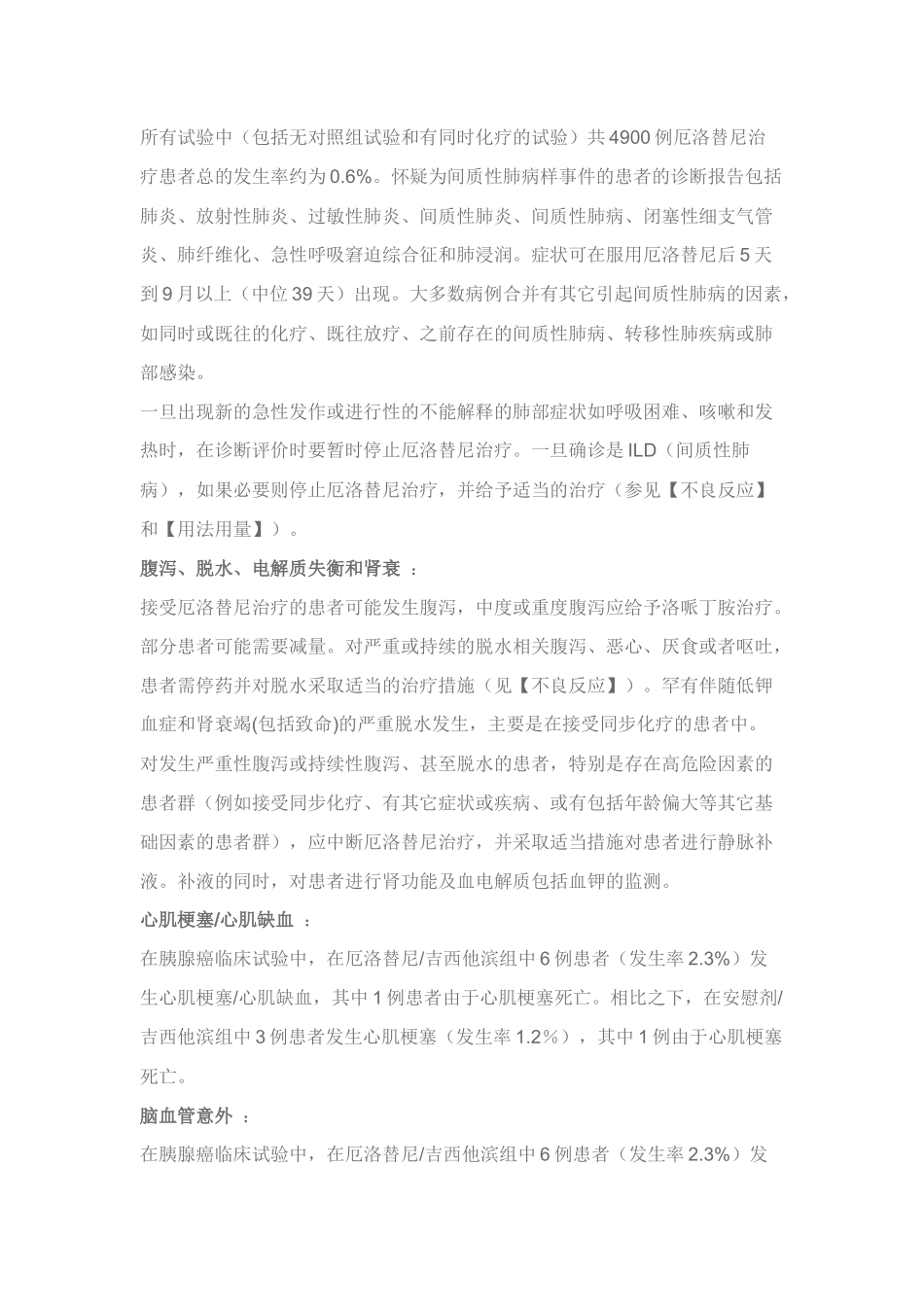 特罗凯（厄洛替尼Erlotinib）说明书-感恩环球药房_第3页