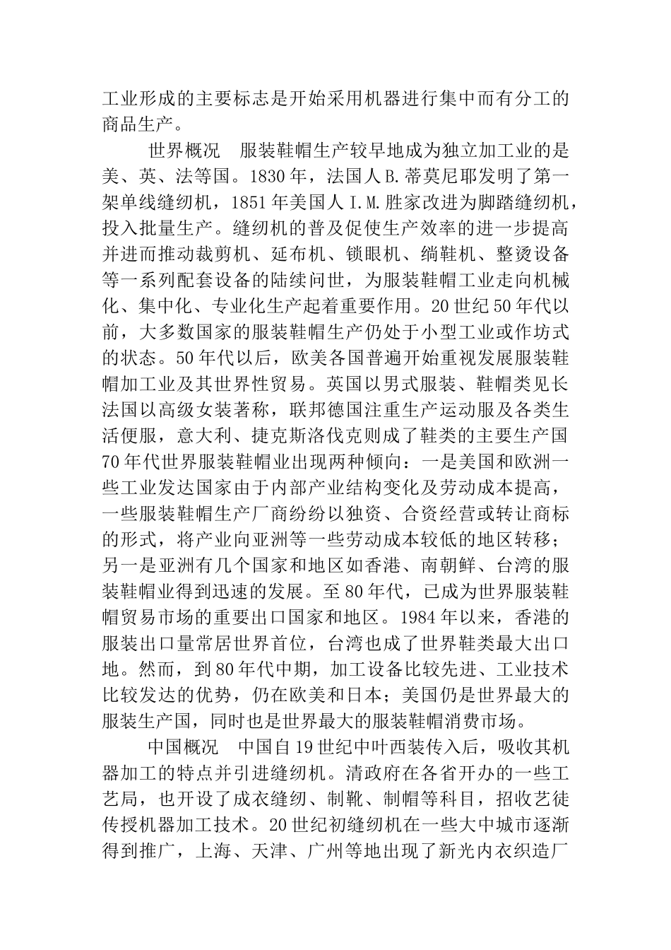 关于服装的面料与种类介绍_第2页