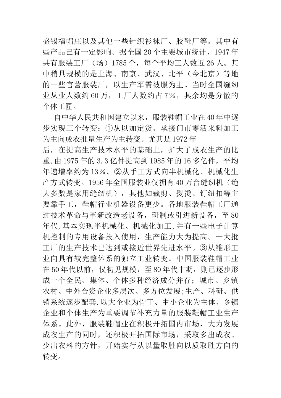 关于服装的面料与种类介绍_第3页