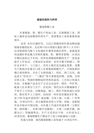 关于服装的面料与种类介绍