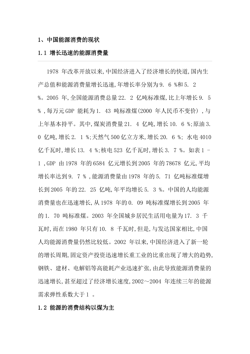 能源报告(3)_第2页