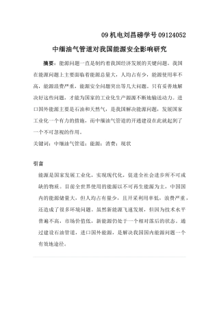 能源报告(3)