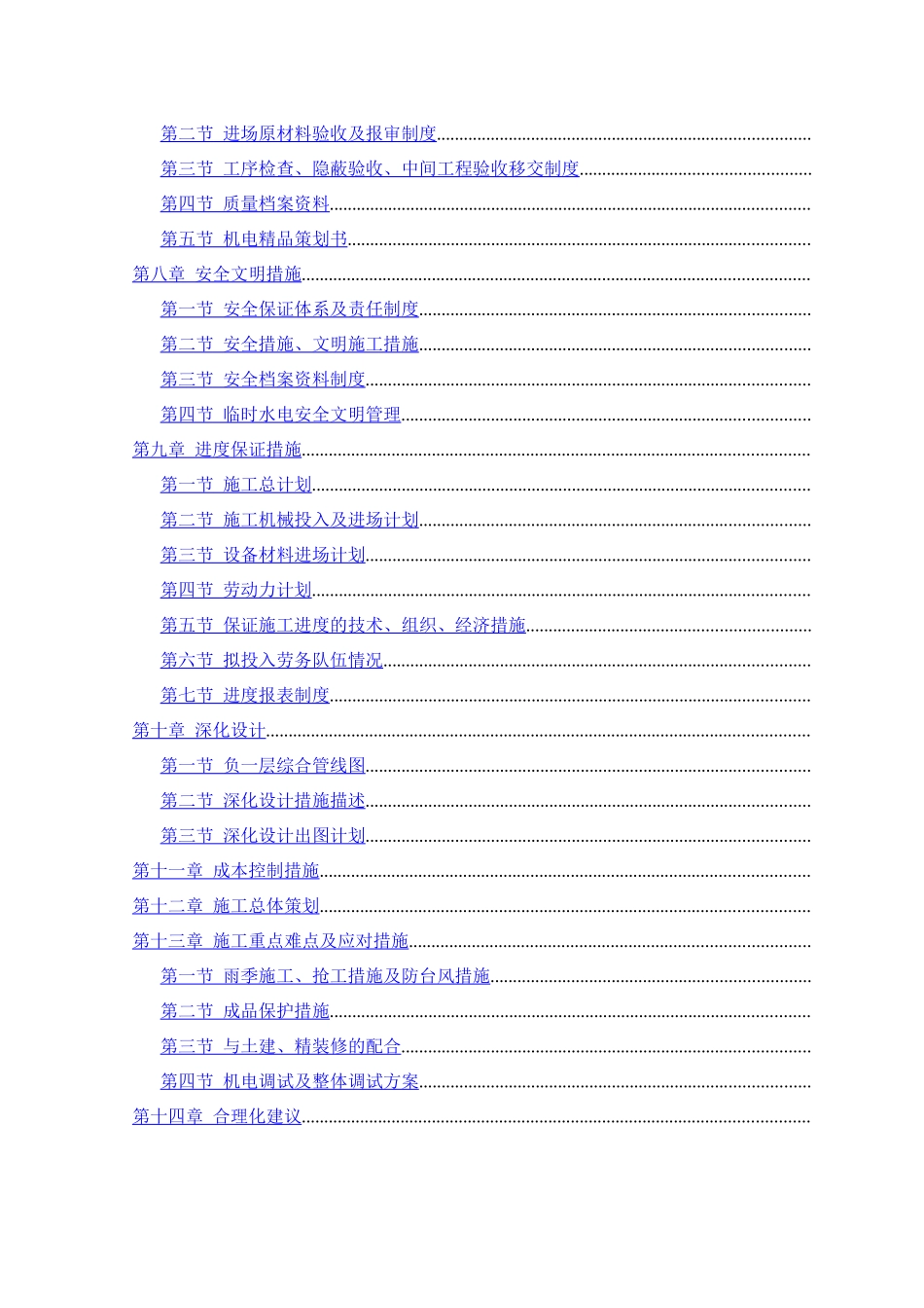 某酒店大型机电工程施工组织设计方案_第2页
