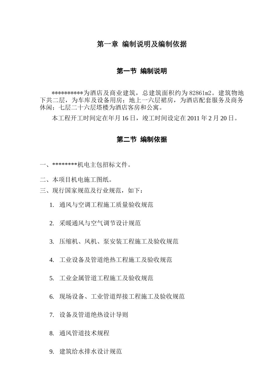 某酒店大型机电工程施工组织设计方案_第3页