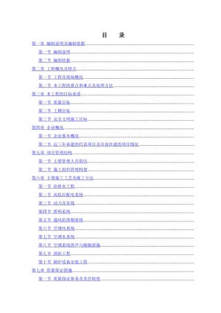 某酒店大型机电工程施工组织设计方案